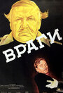 Смотреть Враги на хдрезка онлайн в HD качестве 720p