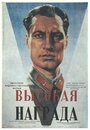 Смотреть Высокая награда на HDrezka онлайн в HD качестве 720p