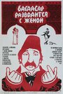 Смотреть Багдасар разводится с женой на HDrezka онлайн в HD качестве 720p