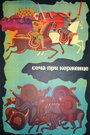 Смотреть Сеча при Керженце на хдрезка онлайн в HD качестве 720p