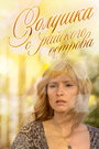 Смотреть Золушка с острова Джерба на HDrezka онлайн в HD качестве 720p