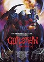 Смотреть Гилштейн на хдрезка онлайн в HD качестве 720p