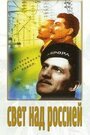 Смотреть Свет над Россией на HDrezka онлайн в HD качестве 720p