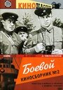 Смотреть Боевой киносборник №2 на HDrezka онлайн в HD качестве 720p