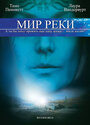 Смотреть Мир реки на хдрезка онлайн в HD качестве 720p