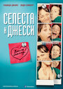 Смотреть Селеста и Джесси навеки на хдрезка онлайн в HD качестве 720p