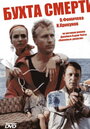 Смотреть Бухта смерти на HDrezka онлайн в HD качестве 720p