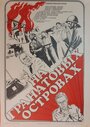 Смотреть На Гранатовых островах на хдрезка онлайн в HD качестве 720p