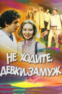 Смотреть Не ходите, девки, замуж на хдрезка онлайн в HD качестве 720p