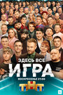 Смотреть Игра на хдрезка онлайн в HD качестве 720p