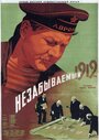 Смотреть Незабываемый 1919 год на хдрезка онлайн в HD качестве 720p