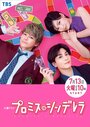 Смотреть Обещание. Золушка на хдрезка онлайн в HD качестве 720p
