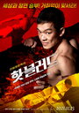 Смотреть Горячая кровь на хдрезка онлайн в HD качестве 720p