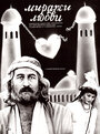 Смотреть Миражи любви на хдрезка онлайн в HD качестве 720p