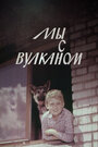 Смотреть Мы с Вулканом на хдрезка онлайн в HD качестве 720p