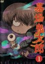 Смотреть Китаро с кладбища на хдрезка онлайн в HD качестве 720p