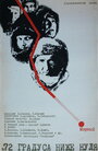Смотреть 72 градуса ниже нуля на хдрезка онлайн в HD качестве 720p