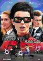 Смотреть Победный ветер, ясный день на хдрезка онлайн в HD качестве 720p