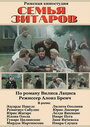 Смотреть Семья Зитаров на HDrezka онлайн в HD качестве 720p