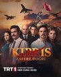 Смотреть Кипр: На пути к победе на HDrezka онлайн в HD качестве 720p