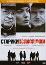 Смотреть Старики-полковники на HDrezka онлайн в HD качестве 720p