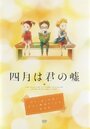 Смотреть Твоя апрельская ложь OVA на хдрезка онлайн в HD качестве 720p