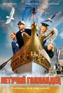 Смотреть Летучий голландец на хдрезка онлайн в HD качестве 720p
