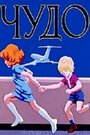 Смотреть Чудо на хдрезка онлайн в HD качестве 720p
