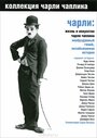 Смотреть Чарли: Жизнь и искусство Чарли Чаплина онлайн в HD качестве 720p
