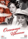 Смотреть Осенние цветы на HDrezka онлайн в HD качестве 720p