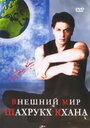 Смотреть Внешний мир Шахрукх Кхана онлайн в HD качестве 720p