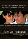 Смотреть Письма издалека на хдрезка онлайн в HD качестве 720p