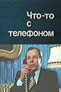 Смотреть Что-то с телефоном на HDrezka онлайн в HD качестве 720p