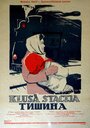 Смотреть Тишина на HDrezka онлайн в HD качестве 720p
