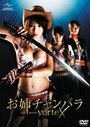 Смотреть Сестричка-мечница 2 на HDrezka онлайн в HD качестве 720p