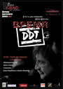 Смотреть Время ДДТ на HDrezka онлайн в HD качестве 720p