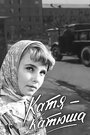 Смотреть Катя-Катюша на хдрезка онлайн в HD качестве 720p