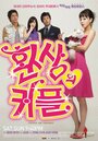 Смотреть Безумная парочка на хдрезка онлайн в HD качестве 720p