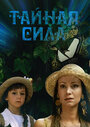 Смотреть Тайная сила на HDrezka онлайн в HD качестве 720p