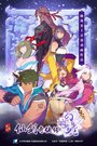 Смотреть Легенда меча и феи: Зеркало иллюзий на HDrezka онлайн в HD качестве 720p