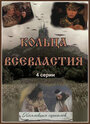 Смотреть Седьмое кольцо колдуньи на хдрезка онлайн в HD качестве 720p