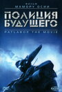 Смотреть Полиция будущего на хдрезка онлайн в HD качестве 720p