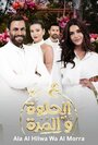 Смотреть И в горе и в радости на HDrezka онлайн в HD качестве 720p