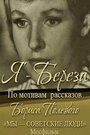Смотреть Я — «Береза» на HDrezka онлайн в HD качестве 720p