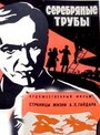 Смотреть Серебряные трубы на хдрезка онлайн в HD качестве 720p