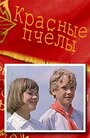 Смотреть Красные пчелы онлайн в HD качестве 