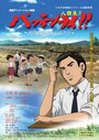 Смотреть Паттэнраи на HDrezka онлайн в HD качестве 720p