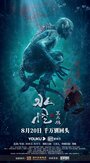 Смотреть Водяной 2: Чёрный лес на HDrezka онлайн в HD качестве 720p