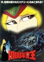 Смотреть Королева тысячелетия онлайн в HD качестве 720p