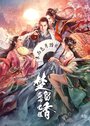 Смотреть Король воров Чу Люсян на хдрезка онлайн в HD качестве 720p